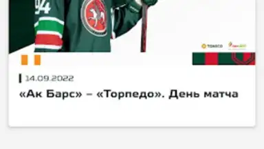 Capture d'écran de ХК Ак Барс 8