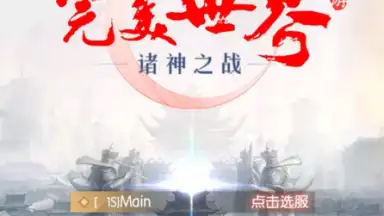 Capture d'écran de Perfect World: Revolution 6