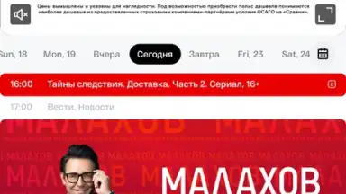 Capture d'écran de СМОТРИМ 18