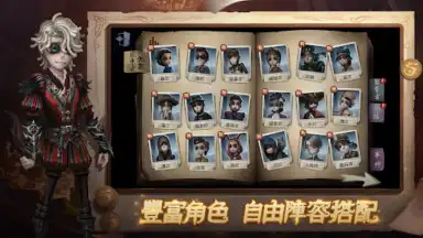 Capture d'écran de 第五人格 2