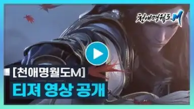 Capture d'écran de Moonlight Blade Mobile (KR) 1