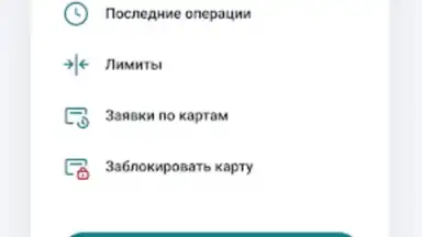 Capture d'écran de Сбербанк Бизнес 8
