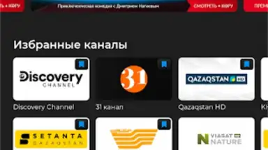 Capture d'écran de TV+ Kazakhtelecom 17