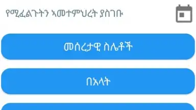 Capture d'écran de ባህረሐሳብ 1