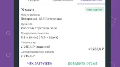 Capture d'écran de Моя смена 3