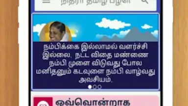 Capture d'écran de Tamil Proverbs 5