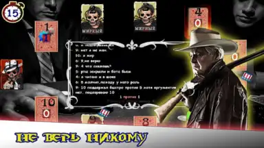 Capture d'écran de Мафия Онлайн 6