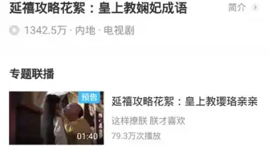 Capture d'écran de iQIYI (CH) 3