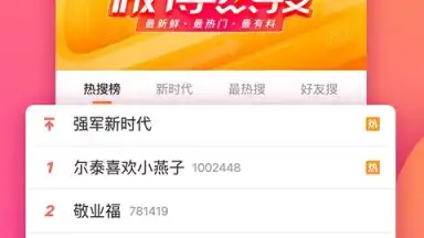 Capture d'écran de Weibo 6