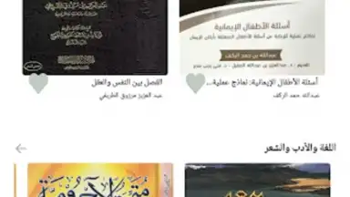 Capture d'écran de منطوق - كتب صوتية 2