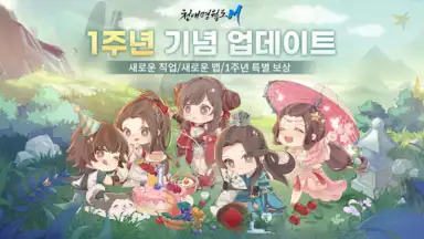 Capture d'écran de Moonlight Blade Mobile (KR) 9