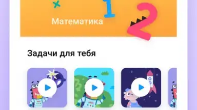 Capture d'écran de Учи.ру 3