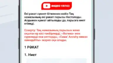 Capture d'écran de Жәннат Фирдаус - Намаз үйрену 7