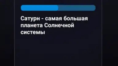 Capture d'écran de Правда или Ложь 18