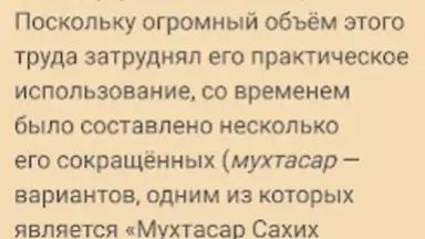 Capture d'écran de САХИХ МУСЛИМ 6