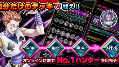 Capture d'écran de Hunter x Hunter Arena Battle 5