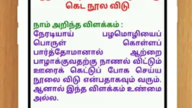 Capture d'écran de Tamil Proverbs 1