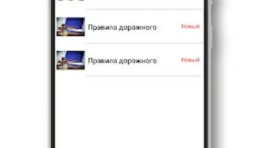 Capture d'écran de Правила дорожного движения 4