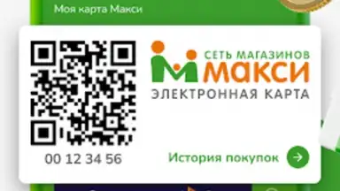 Capture d'écran de Макси – сеть магазинов 8
