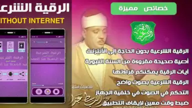 Capture d'écran de Ruqyah Abdelbaset 6