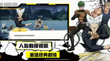 Capture d'écran de 一拳超人：最強之男 2