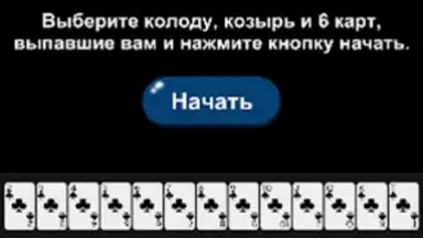 Capture d'écran de Дурак Помощник 2