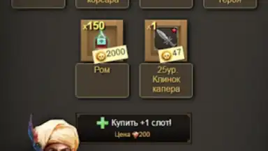 Capture d'écran de Пираты: Сага о Флибустьерах 7