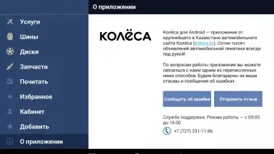 Capture d'écran de Kolesa.kz 21