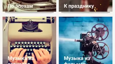 Capture d'écran de МТС Music 6