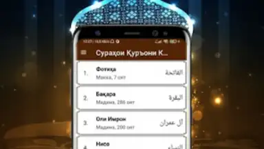 Capture d'écran de Сураҳои Қуръони Карим 2