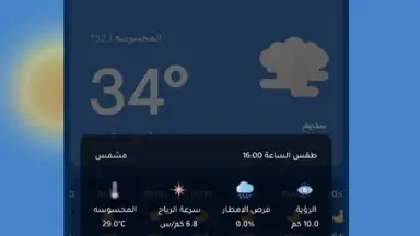 Capture d'écran de علوم الطقس 3