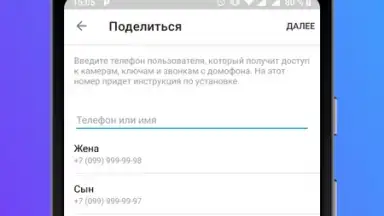 Capture d'écran de Росдомофон 7
