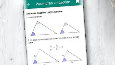 Capture d'écran de Геометрия 2