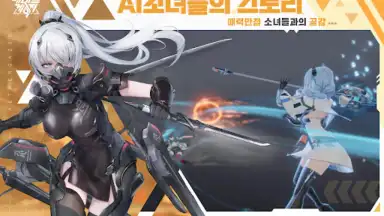 Capture d'écran de 에테르 게이저 1
