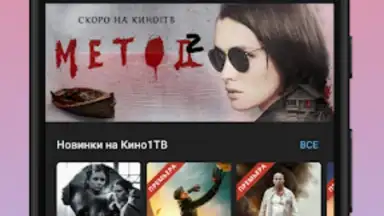 Capture d'écran de Kino1TV 4