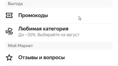 Capture d'écran de Яндекс Маркет 19