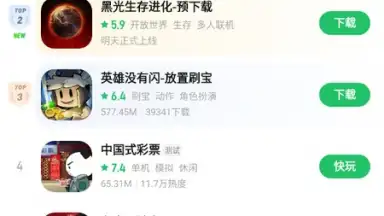 Capture d'écran de 好游快爆 15