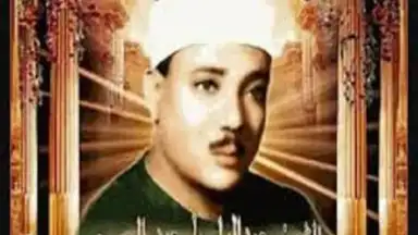 Capture d'écran de Quran Abdelbasset Abdessamad 1