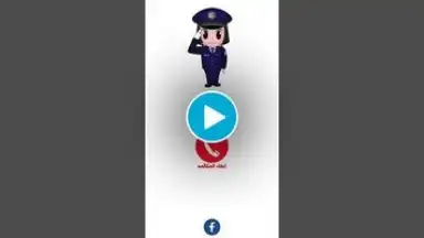 Capture d'écran de شرطة البنات 1