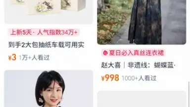 Capture d'écran de Taobao 9
