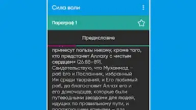 Capture d'écran de Сила Воли 5