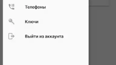 Capture d'écran de ПРО Домофон 3