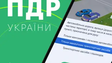 Capture d'écran de Офіційні тести ПДР України 13