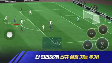 Capture d'écran de FC 모바일 6