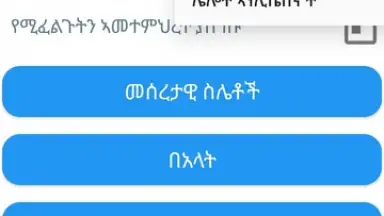 Capture d'écran de ባህረሐሳብ 2