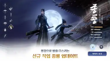 Capture d'écran de Moonlight Blade Mobile (KR) 8