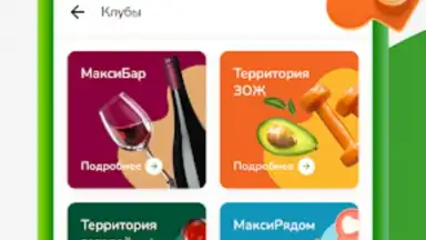 Capture d'écran de Макси – сеть магазинов 2