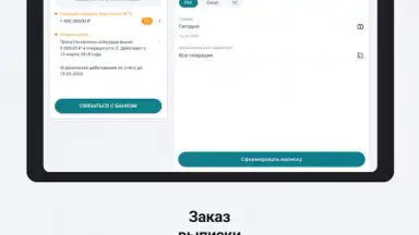 Capture d'écran de Сбербанк Бизнес 4
