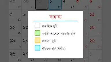 Capture d'écran de Bangladesh Holiday Calendar 1