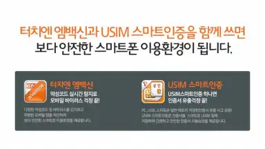 Capture d'écran de TouchEn mVaccine for Web - 백신 5